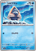 Snorunt - MEGA Dream ex (Fixed) [m2a-035]