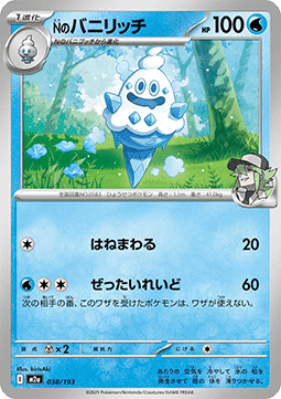 N's Vanillish - MEGA Dream ex (Fixed) [m2a-038]