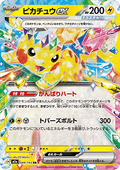 Pikachu ex - MEGA Dream ex (Double Rare) [m2a-044]