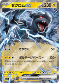 Zekrom ex - MEGA Dream ex (Double Rare) [m2a-051]
