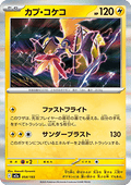 Tapu Koko - MEGA Dream ex (Fixed) [m2a-054]