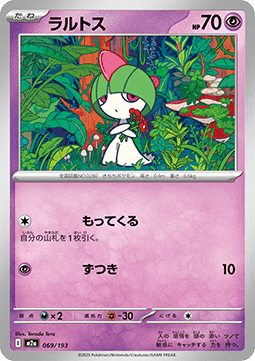 Ralts - MEGA Dream ex (Fixed) [m2a-069]