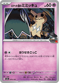 Team Rocket's Mimikyu - MEGA Dream ex (Fixed) [m2a-079]
