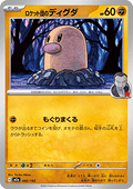 Team Rocket's Diglett - MEGA Dream ex (Fixed) [m2a-082]