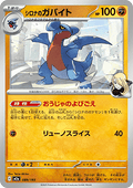 Cynthia's Gabite - MEGA Dream ex (Fixed) [m2a-089]