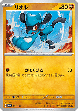 Riolu - MEGA Dream ex (Fixed) [m2a-091]