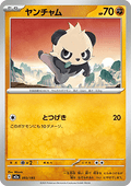 Pancham - MEGA Dream ex (Fixed) [m2a-093]
