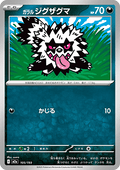 Galarian Zigzagoon - MEGA Dream ex (Fixed) [m2a-105]