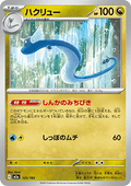 Dragonair - MEGA Dream ex (Fixed) [m2a-125]