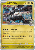 N's Zekrom - MEGA Dream ex (Fixed) [m2a-129]