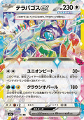 Terapagos ex - MEGA Dream ex (Double Rare) [m2a-145]