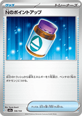 N's PP Up - MEGA Dream ex (Fixed) [m2a-146]