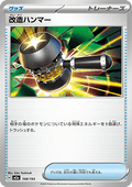 Enhanced Hammer - MEGA Dream ex (Fixed) [m2a-148]