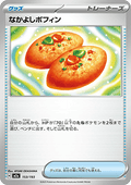 Buddy-Buddy Poffin - MEGA Dream ex (Fixed) [m2a-153]