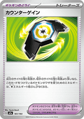 Counter Gain - MEGA Dream ex (Fixed) [m2a-161]