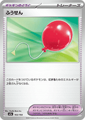 Air Balloon - MEGA Dream ex (Fixed) [m2a-165]