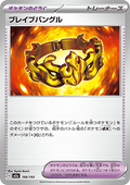 Brave Bangle - MEGA Dream ex (Fixed) [m2a-166]