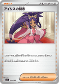 Iris's Fighting Spirit - MEGA Dream ex (Fixed) [m2a-168]