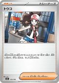 Hilda - MEGA Dream ex (Fixed) [m2a-172]