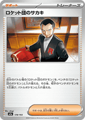 Team Rocket's Giovanni - MEGA Dream ex (Fixed) [m2a-178]