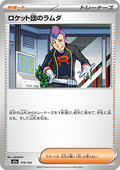 Team Rocket's Petrel - MEGA Dream ex (Fixed) [m2a-179]