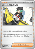 Team Rocket's Proton - MEGA Dream ex (Fixed) [m2a-180]
