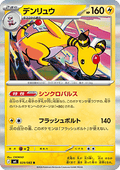 Ampharos - Ninja Spinner (Rare) [m4-029]