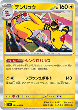 Ampharos - Ninja Spinner (Rare) [m4-029]