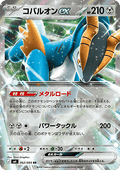 Cobalion ex - Ninja Spinner (Double Rare) [m4-062]