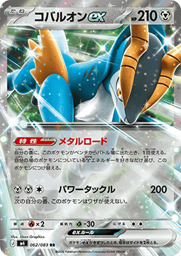 Cobalion ex - Ninja Spinner (Double Rare) [m4-062]