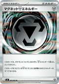 Magnetic  Energy - Ninja Spinner (Rare) [m4-083]