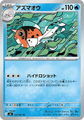 Seaking
